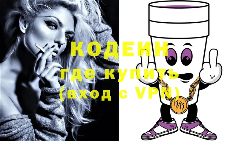 Кодеин Purple Drank  наркошоп  Иркутск 